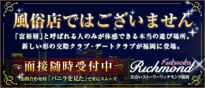 リッチモンド福岡