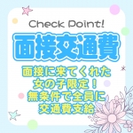 リッチドールなんば店で働くメリット2