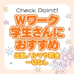 リッチドールなんば店で働くメリット3