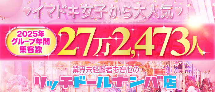 リッチドールなんば店