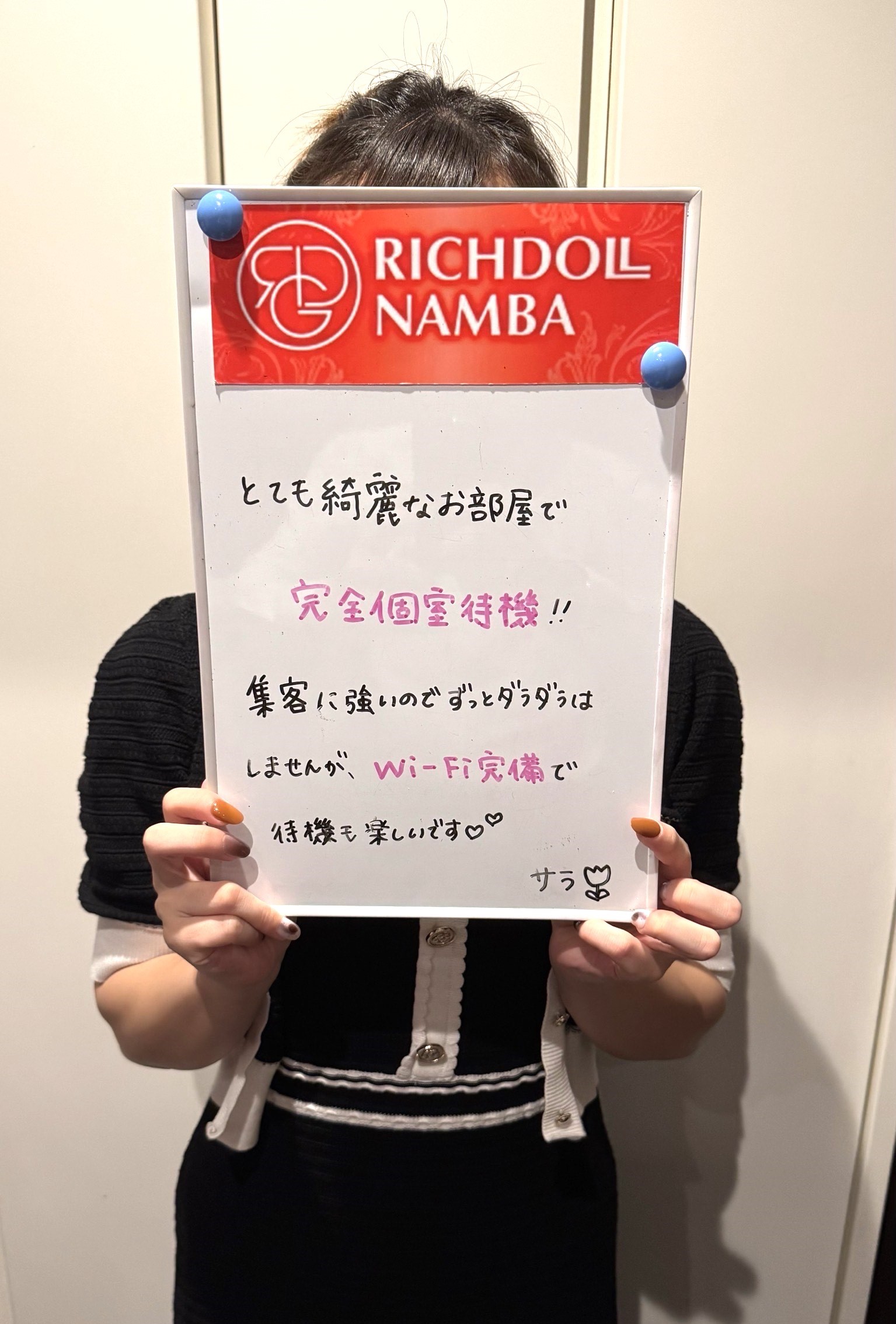 サラさん