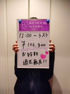 お給料公開！本日のリチガール！！！のアイキャッチ画像