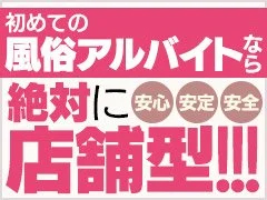 毎月、安心の性病検査実施店ですのアイキャッチ画像
