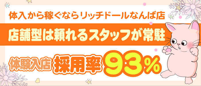 リッチドールなんば店