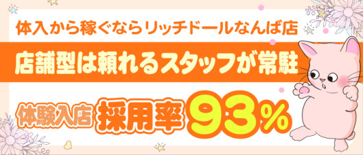 リッチドールなんば店
