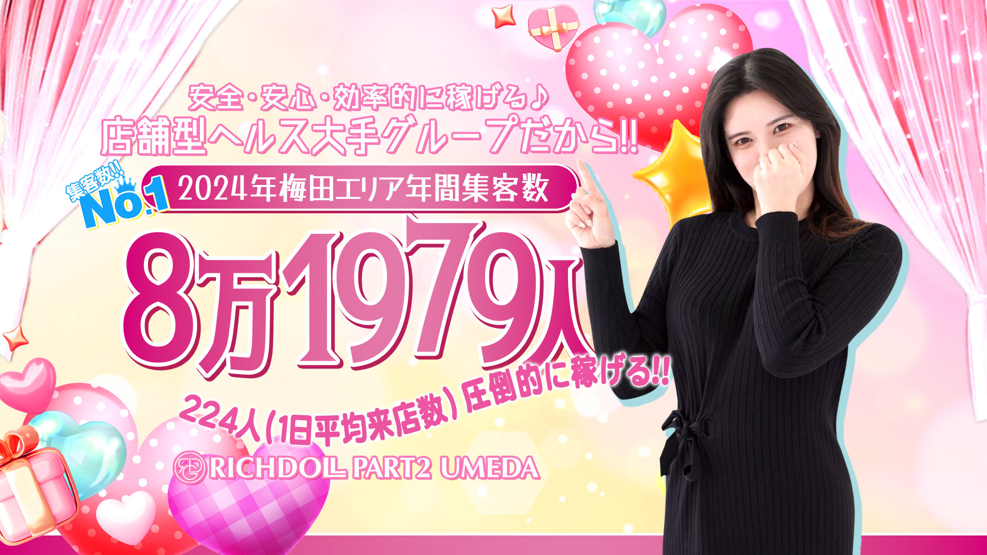 リッチドールパート２梅田店の求人画像