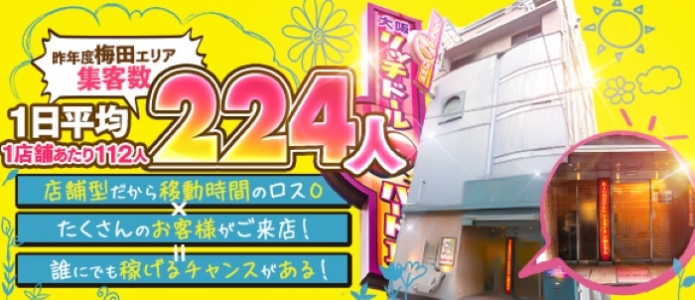 リッチドールパート２梅田店