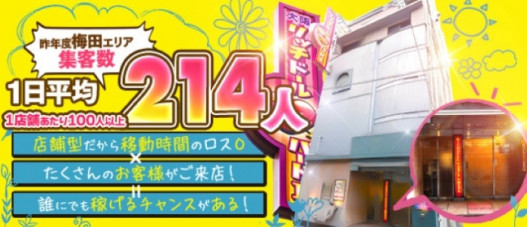 リッチドールパート2梅田店