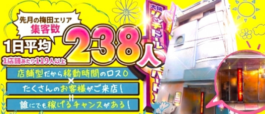 リッチドールパート2梅田店