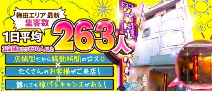 リッチドールパート２梅田店の求人画像
