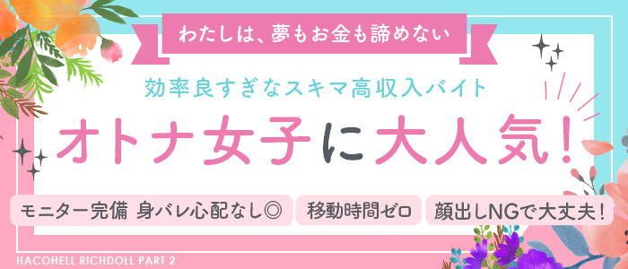 リッチドールパート２梅田店