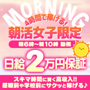 早朝勤務できる方大歓迎！のアイキャッチ画像