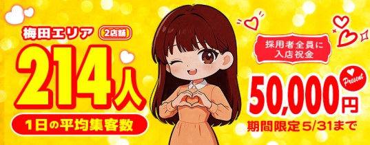 リッチドールパート2梅田店