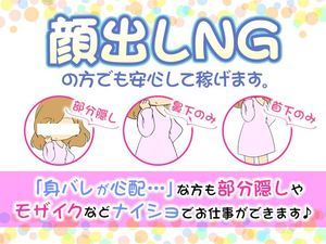 【夜働ける方大歓迎！】顔出しNGの方でも稼げますよ！！のアイキャッチ画像