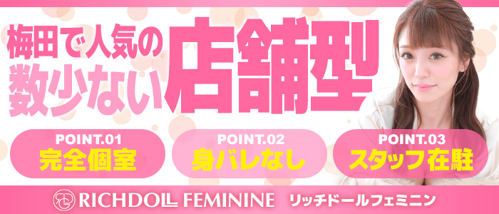 リッチドールフェミニンの未経験求人画像
