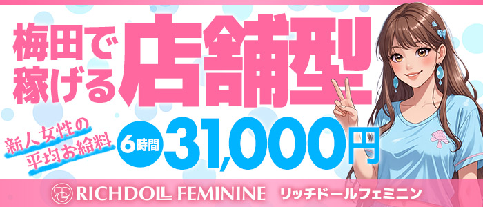 リッチドールフェミニンの体験入店求人画像