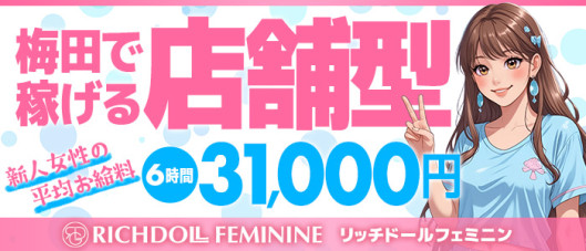 リッチドールフェミニン
