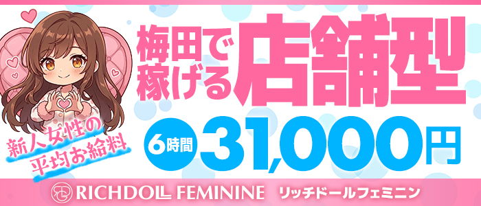 リッチドールフェミニン