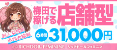 リッチドールフェミニン
