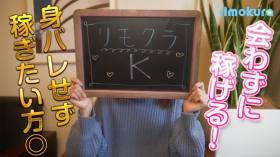 rimokura（錦糸町店）の求人動画
