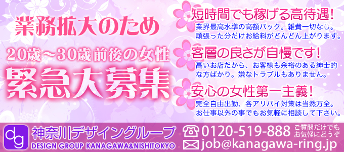 町田デリヘル 町田デザインリング