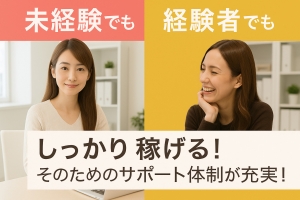 経験者と未経験者で稼ぎに差が出るんですか・・・？		のアイキャッチ画像