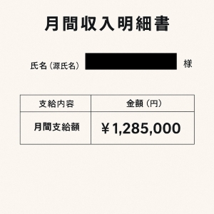月の最高月収をご紹介します♪		のアイキャッチ画像