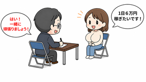 萌えの隣人の☆面接☆について。のアイキャッチ画像
