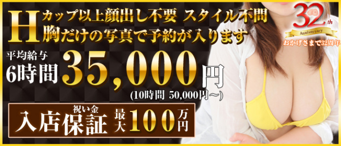 巨乳痴女専門店 萌えの隣人のぽっちゃり求人画像