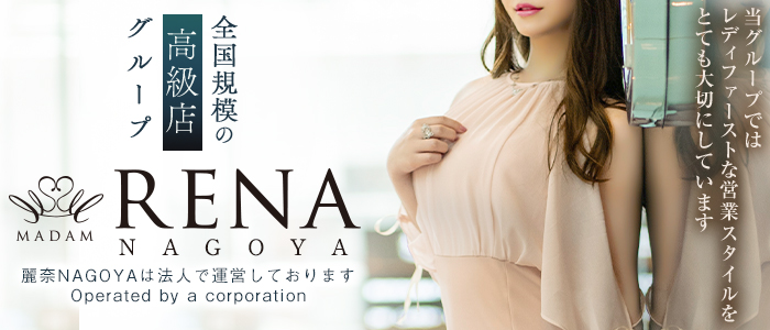 麗奈NAGOYAの求人画像