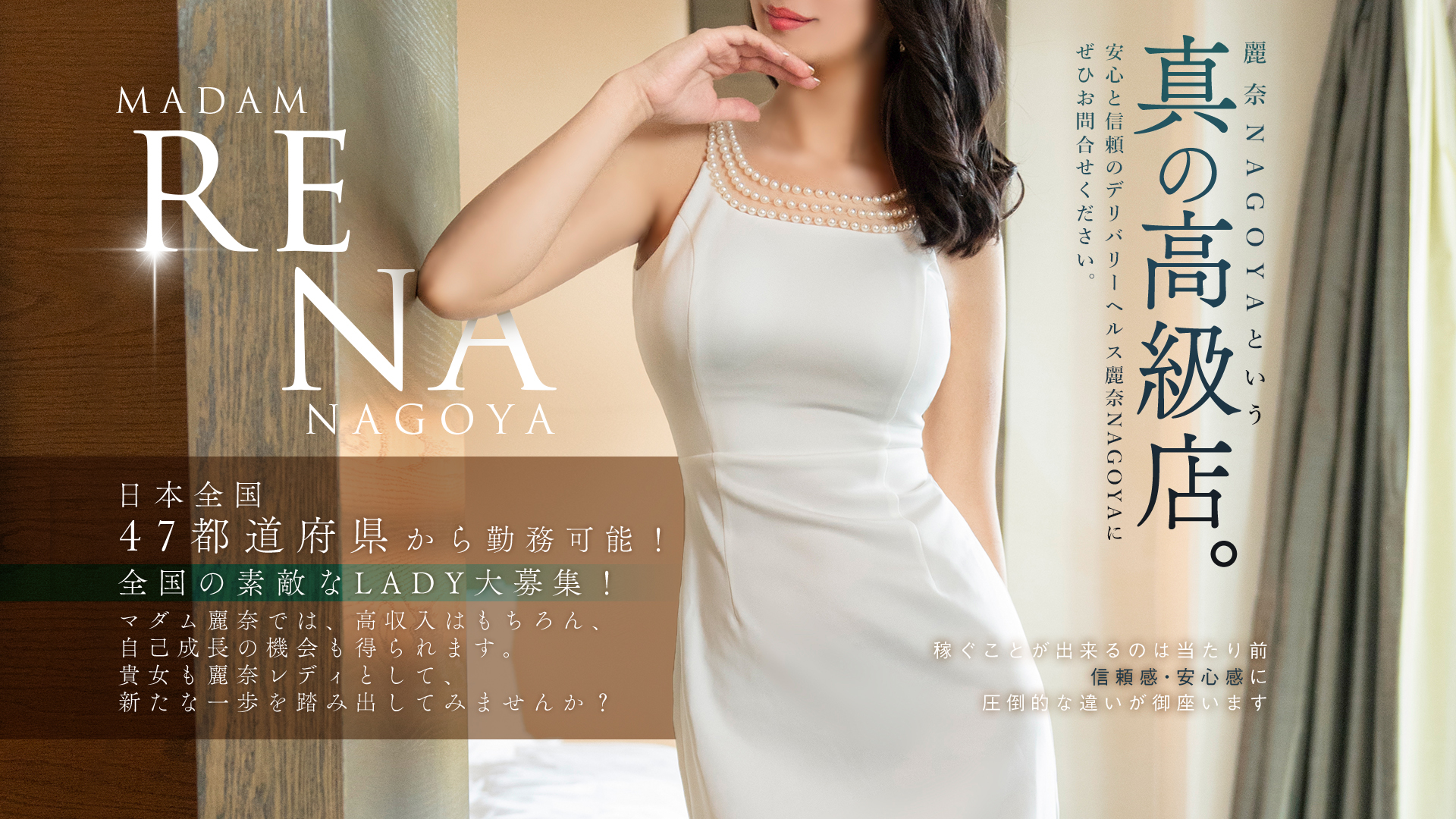 麗奈NAGOYAの求人画像