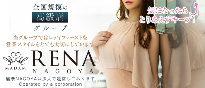 麗奈NAGOYAの求人画像
