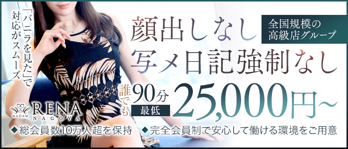 麗奈NAGOYA