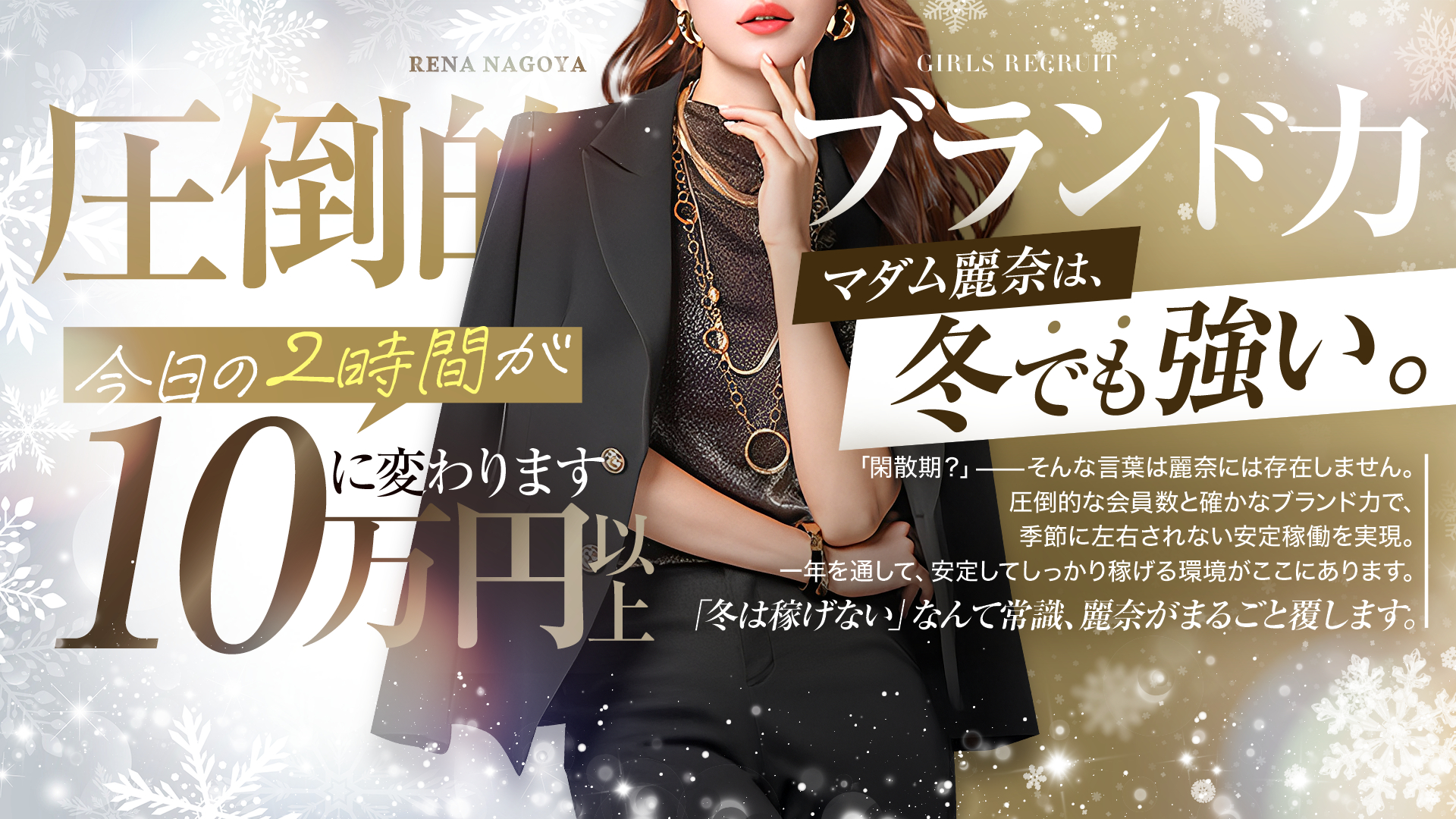 麗奈NAGOYAの求人画像