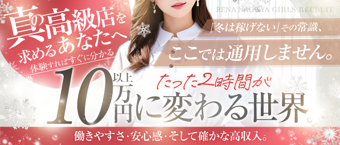 麗奈NAGOYAの体験入店求人画像