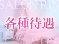Aroma salon RINで働くメリット3