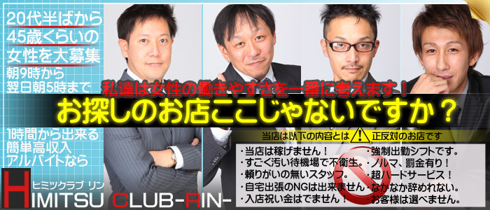 CLUB-RIN- 錦糸町店