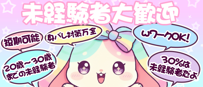 秘密倶楽部 凛 TOKYOの未経験求人画像