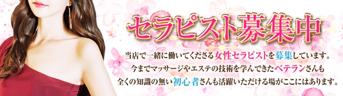 メンズエステ リライフ四日市店の求人画像
