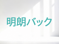 リラカノで働くメリット4