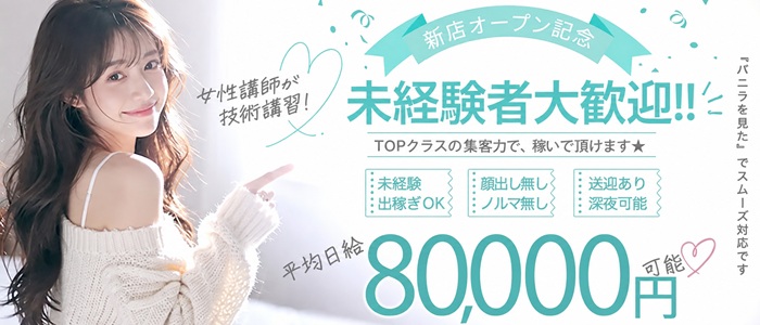 リラカノの未経験求人画像