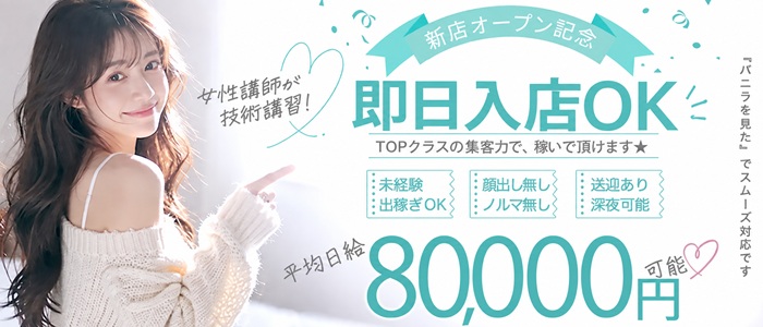 リラカノの体験入店求人画像