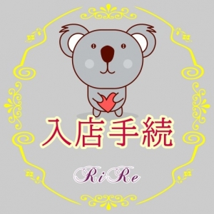 (^_-)-☆入店手続のアイキャッチ画像