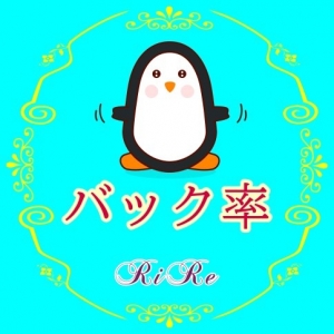 (^_-)-☆バック率のアイキャッチ画像