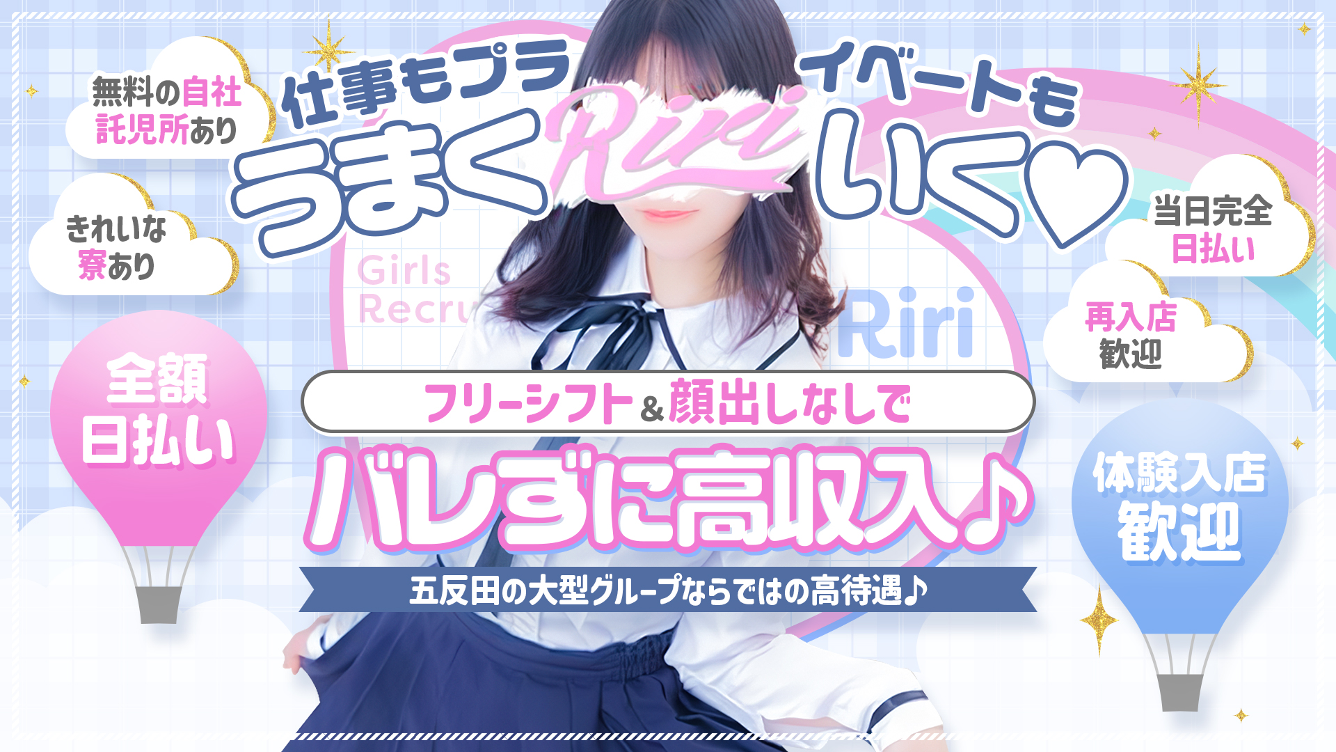 Ririの求人画像