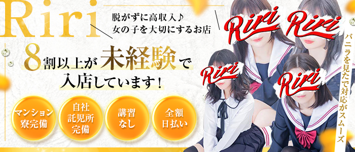 Ririの未経験求人画像