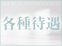 極SPA Rirumで働くメリット3