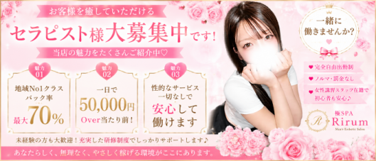 極SPA Rirum