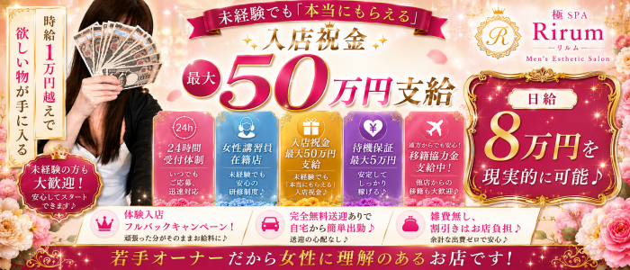 極SPA Rirum