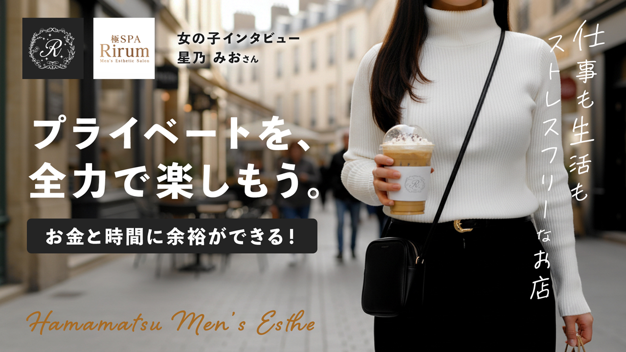 極SPA Rirumの求人動画